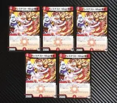 デュエルマスターズ　アシステストMogi事変　5枚セット　23RP4