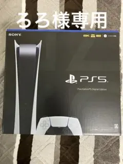 PlayStation5 デジタル・エディション CFI-1100B01