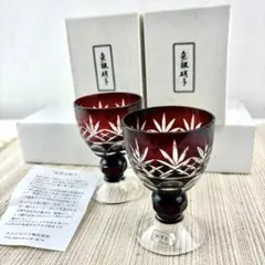 超希少品☆復刻薩摩切子 脚付杯 サントリー美術館（切子、江戸切子、薩摩切子） 超希少品☆復刻薩摩切子 ペア脚付杯 サントリー美術館（切子