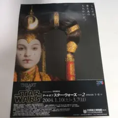 スター・ウォーズ STARWARS チラシ 三枚