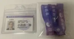 超特急 稜海しました ネックストラップ