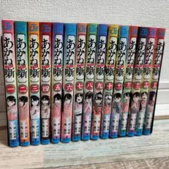 あかね噺　１〜15巻　全巻セット