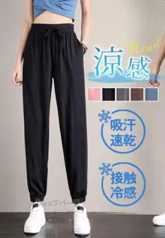 新品　夏用　ジョガーパンツ　 薄手　黒　ストレッチ　ブラック