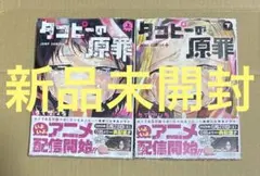 【新品】タコピーの原罪 上下巻セット