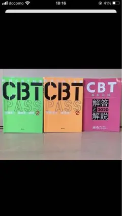 cbt PASS 基礎系　連問　臨床　模試付き
