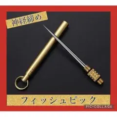 【超便利】フィッシュピック 神経締め脳締め 活き締め チタン製 便利 釣り