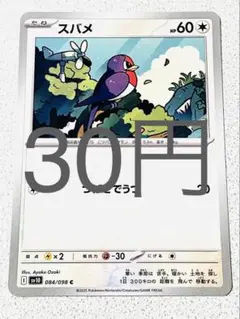 スバメ 残り4枚 【まとめ買い ロケット団の栄光】