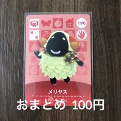 190メリヤス あつまれどうぶつの森amiiboカード