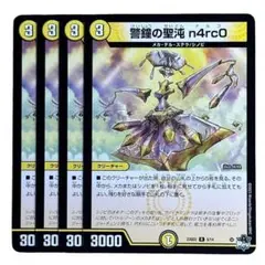 警鐘の聖沌 n4rc0 ナルコ 3639