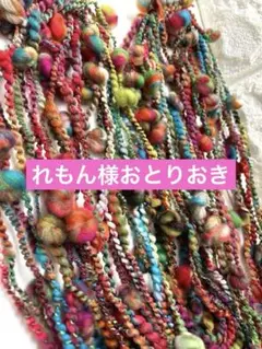 アートヤーン 手紡ぎ糸 毛糸 糸 No.886