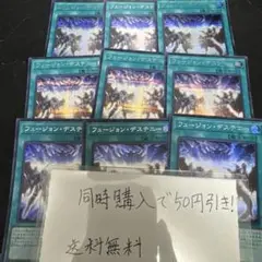 遊戯王　フュージョン・デステニー　シークレットレア　9枚　44984