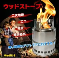 ウッド ストーブ 焚き火台 ネイチャー ストーブ たき火台 アウトドア キャンプ