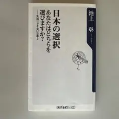 日本の選択 あなたはどちらを選びますか? 先送りできない日本 2