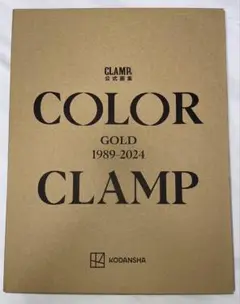 CLAMP展 公式画集 COLOR GOLD 1989-2024 豪華版