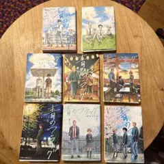 【裁断済】 青のフラッグ 全8巻セット