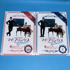 (未使用･未開封品)　マイ・プリンセス　恋のダイアリー　オフィシャルメイキングＤＶＤ [DVD] 7z28pnb Amazon.co.jp: マイ・プリンセス 恋のダイアリー① オフィシャル