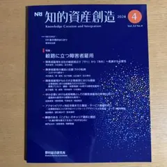 知的資産創造 2024年4月号