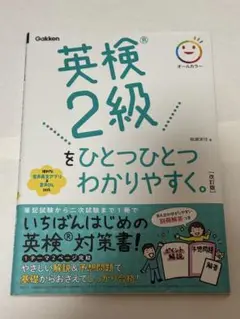 英検2級をひとつひとつわかりやすく