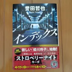 インデックス