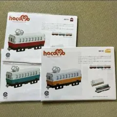 ハコモ 工作キット 電車 3色セット