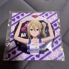 かぐや様は告らせたい　早坂愛　缶バッジ　ボートレース