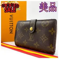 ★美品★ ルイヴィトン 1950 モノグラム がま口財布 二つ折り財布