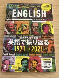 ENGLISH JOURNAL 2021年4月号
