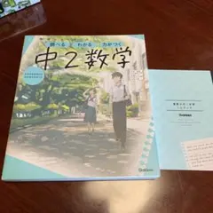 中2数学　学研　問題集　高校入試
