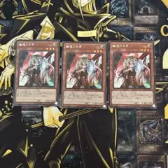 幽鬼うさぎ　シークレット3枚