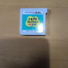 トモダチコレクション新生活