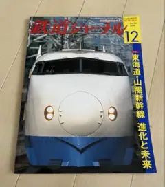 鉄道ジャーナル No.242 1987年 2月号 - メルカリ
