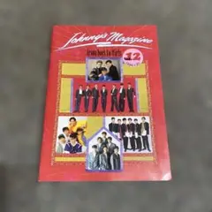 ジャニーズマガジン　Vol,12