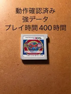 妖怪ウォッチ真打　強データ