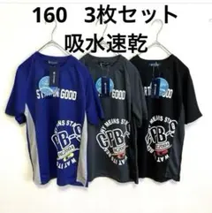 160 クール　Tシャツ 男の子　吸水速乾　ドライ　　半袖　tシャツ 3枚セット