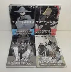 タワーダンジョン 全4巻セット 全初版•帯付き 弐瓶勉