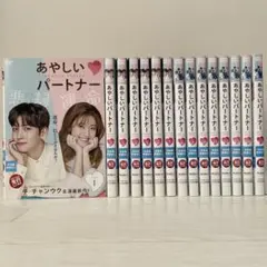 韓国ドラマ あやしいパートナー DVD 全巻セット 全15巻 チ・チャンウク