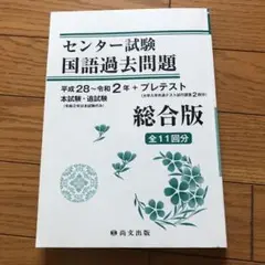 センター試験 国語過去問題 総合版
