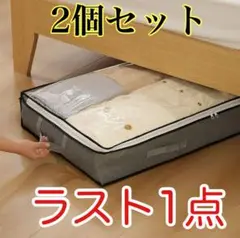 ベッド下収納ケース 2個セット　グレー　大容量　収納ケース　布団　収納袋　不織布