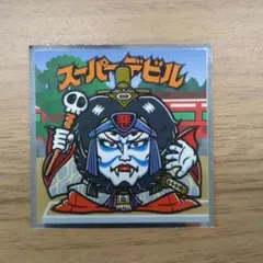 ビックリマン歌舞伎シール　No.12