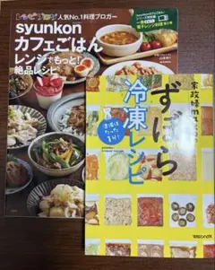 料理本2冊
