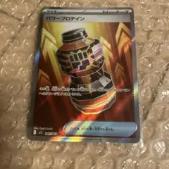 ポケモンカード　パワープロテイン　SR メガブレイブ