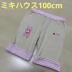 ミキハウス　ハーフパンツ　100cm
