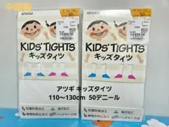 アツギ キッズタイツ 110〜130cm 50デニール 2足セット 白 中国製
