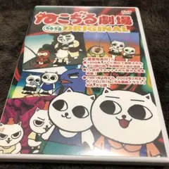 【価格スグ戻します】ねこぢる劇場 ORIGINAL DVD 価格スグ戻します】ねこぢる劇場 ORIGINAL DVD - メルカリ