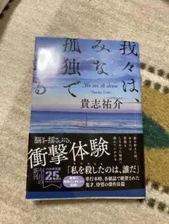 我々は、みな孤独である