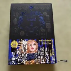 キングダム完全版2