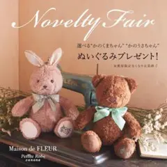 メゾンドフルールプチローブカノン かのうさ かのくま ぬいぐるみ メゾンドフルールプチローブカノン かのうさ かのくま