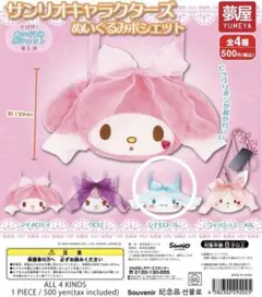 サンリオキャラクターズ ぬいぐるみポシェット　シナモロール　シナモン