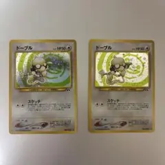 旧裏 ドーブル HP50 ノーマルカード 2枚セット