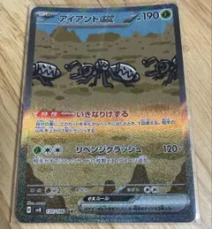 ポケモンカード　SAR アイアントEX
